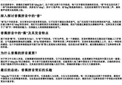 香蕉的拼音正确拼写怎么写的.docx免费下载(word版可打印)