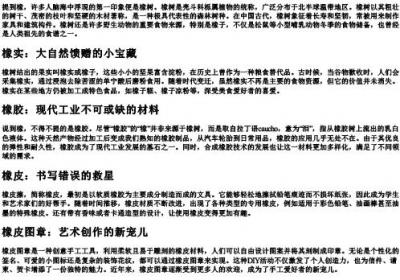 橡组词的拼音偏旁.docx免费下载(word版可打印)