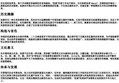 弦瑟的拼音.docx免费下载(word版可打印)