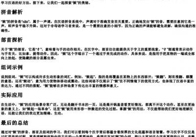 掀的拼音和组词和部首.docx免费下载(word版可打印)
