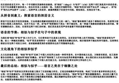 相似和似乎的拼音.docx免费下载(word版可打印)