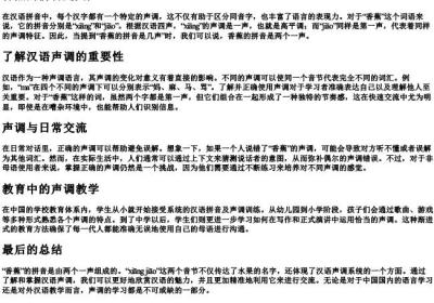 香蕉的拼音是几声.docx免费下载(word版可打印)