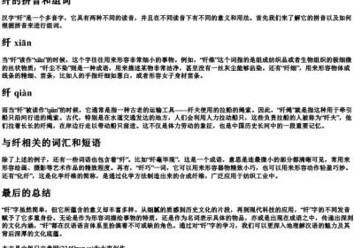 纤的拼音和组词.docx免费下载(word版可打印)