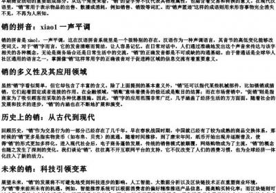 销的部首和的拼音.docx免费下载(word版可打印)