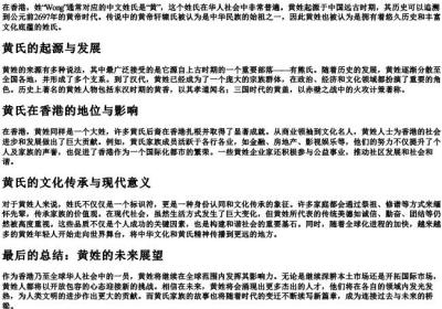 香港的拼音wong姓什么.docx免费下载(word版可打印)