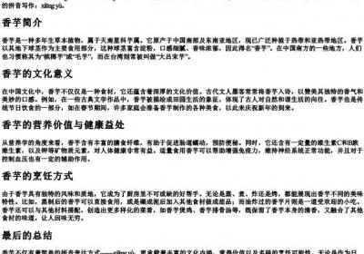 香芋的拼音怎么写.docx免费下载(word版可打印)