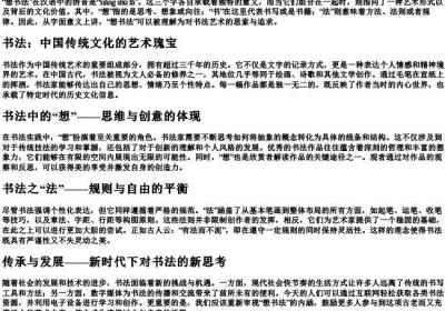 想书法的拼音和含义.docx免费下载(word版可打印)