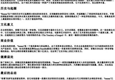香蕉的拼写.docx免费下载(word版可打印)