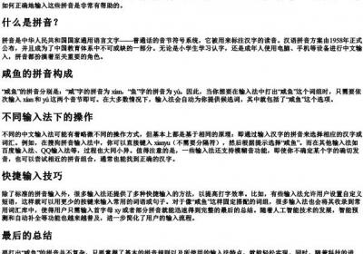 咸鱼的拼音怎么打.docx免费下载(word版可打印)