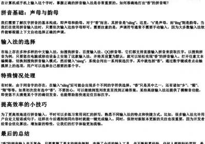 香的拼音怎么打.docx免费下载(word版可打印)
