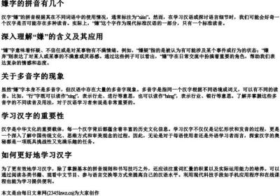 嫌字的拼音有几个.docx免费下载(word版可打印)