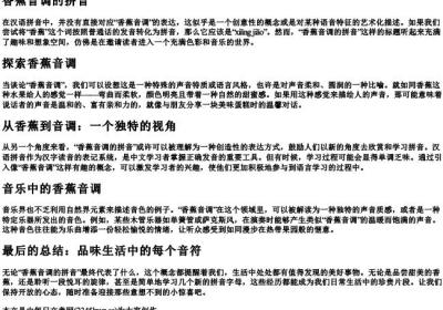 香蕉音调的拼音.docx免费下载(word版可打印)