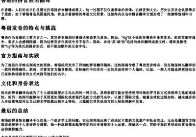 香港的拼音姓名翻译.docx免费下载(word版可打印)