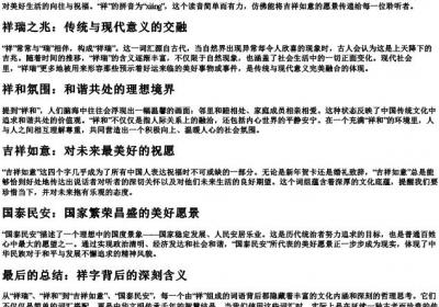 祥字组词和的拼音.docx免费下载(word版可打印)