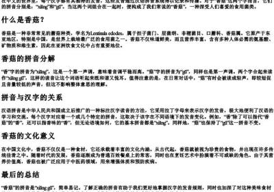 香菇的拼音怎么拼写.docx免费下载(word版可打印)