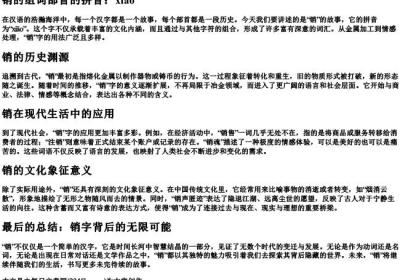 销的组词部首的拼音.docx免费下载(word版可打印)