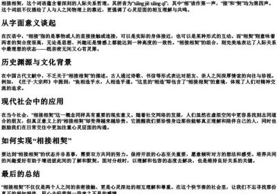 相接相契的拼音.docx免费下载(word版可打印)