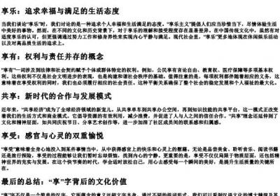 享字的组词和的拼音.docx免费下载(word版可打印)