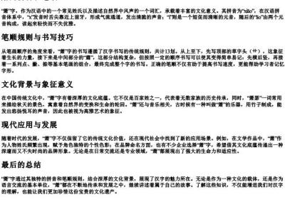 萧的拼音和笔顺.docx免费下载(word版可打印)