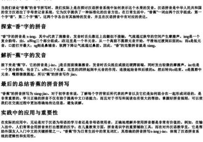 香蕉音节怎么拼写的.docx免费下载(word版可打印)