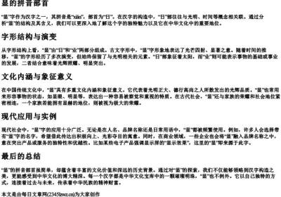 显的拼音部首.docx免费下载(word版可打印)