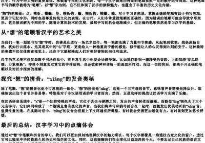 想的笔顺和的拼音.docx免费下载(word版可打印)