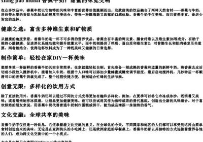 香蕉牛奶的拼音.docx免费下载(word版可打印)