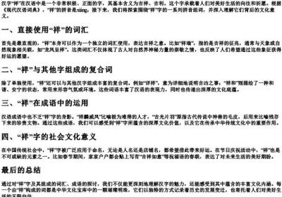 祥的拼音组词组.docx免费下载(word版可打印)