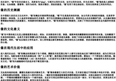 像的拼音.docx免费下载(word版可打印)