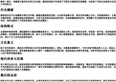 厢庑的拼音.docx免费下载(word版可打印)