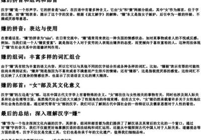 嫌的拼音和组词和部首.docx免费下载(word版可打印)