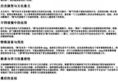 翔的拼音怎么拼写.docx免费下载(word版可打印)