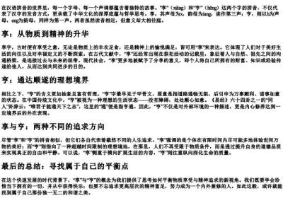 享和亨的拼音.docx免费下载(word版可打印)