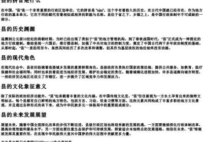 县的拼音是什么.docx免费下载(word版可打印)