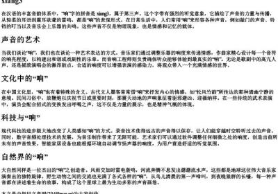 响字的拼音.docx免费下载(word版可打印)
