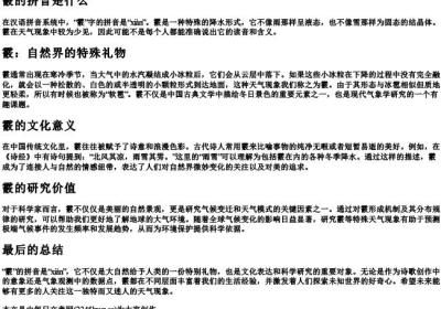 霰的拼音是什么.docx免费下载(word版可打印)