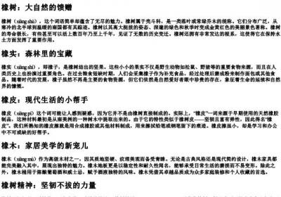 橡的拼音和组词组.docx免费下载(word版可打印)