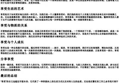 享受的拼音.docx免费下载(word版可打印)