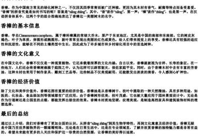 香樟的拼音怎么写.docx免费下载(word版可打印)