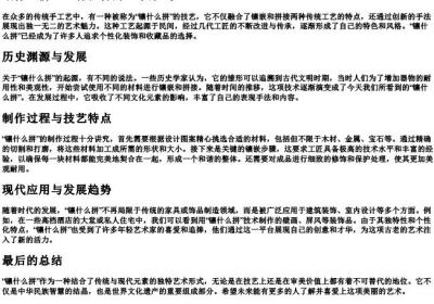 镶什么拼.docx免费下载(word版可打印)