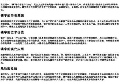镶字的拼音意思.docx免费下载(word版可打印)