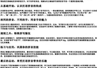相同怎么拼.docx免费下载(word版可打印)