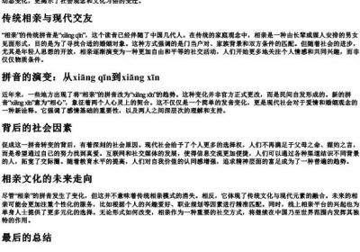 相亲的拼音改了.docx免费下载(word版可打印)