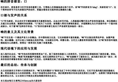 响的拼音部首.docx免费下载(word版可打印)