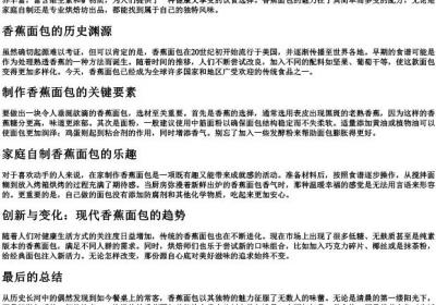 香蕉面包的拼音.docx免费下载(word版可打印)