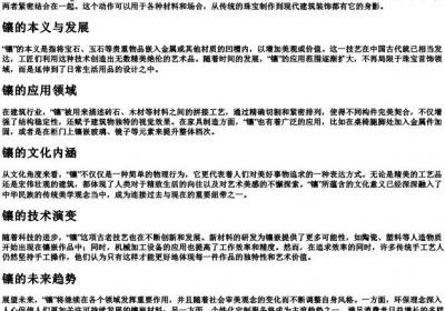 镶的拼音和解释.docx免费下载(word版可打印)