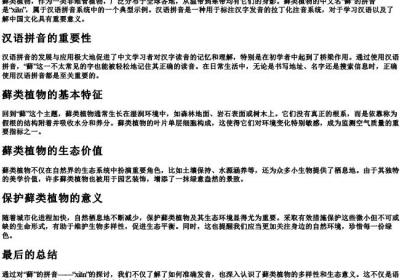 藓的拼音字母.docx免费下载(word版可打印)