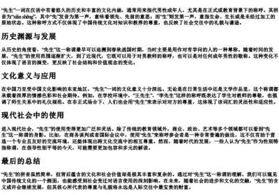 先生的拼音.docx免费下载(word版可打印)
