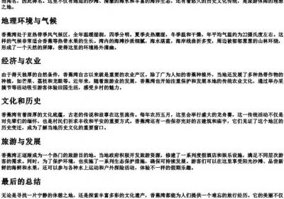香蕉湾的拼音.docx免费下载(word版可打印)