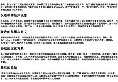 香菇的拼音轻声吗.docx免费下载(word版可打印)